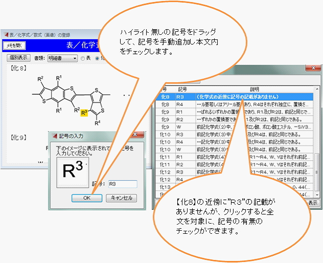 特許明細書チェック支援ソフト 化学式中の記号や 表中の数値をチェック チェッカー版 ライトt