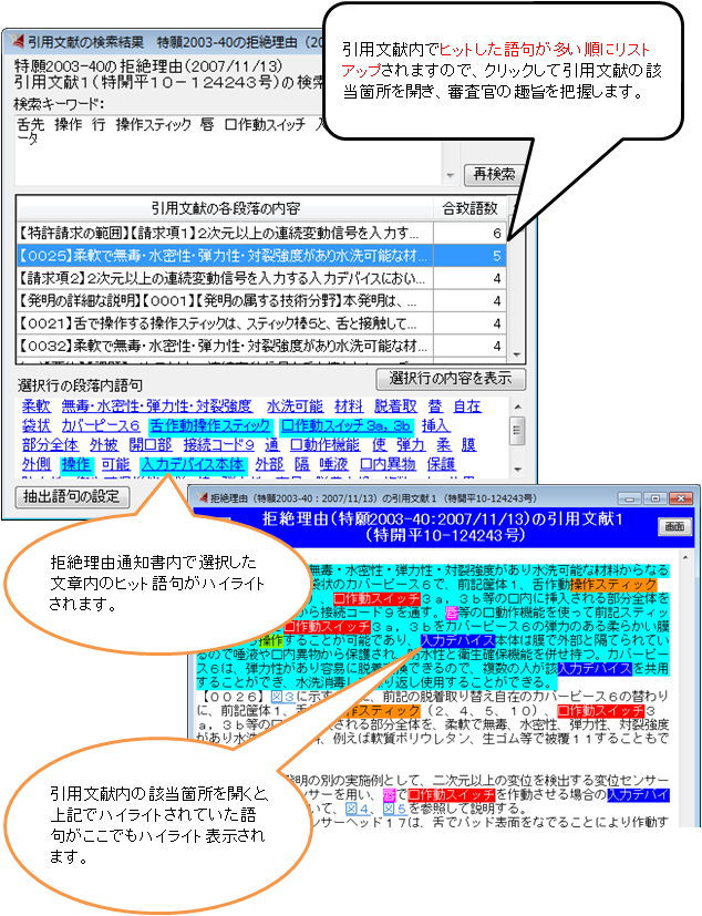 拒絶等中間処理支援ソフト 拒絶理由通知と引用文献をキーワード群検索 レスポンス版 プラスu