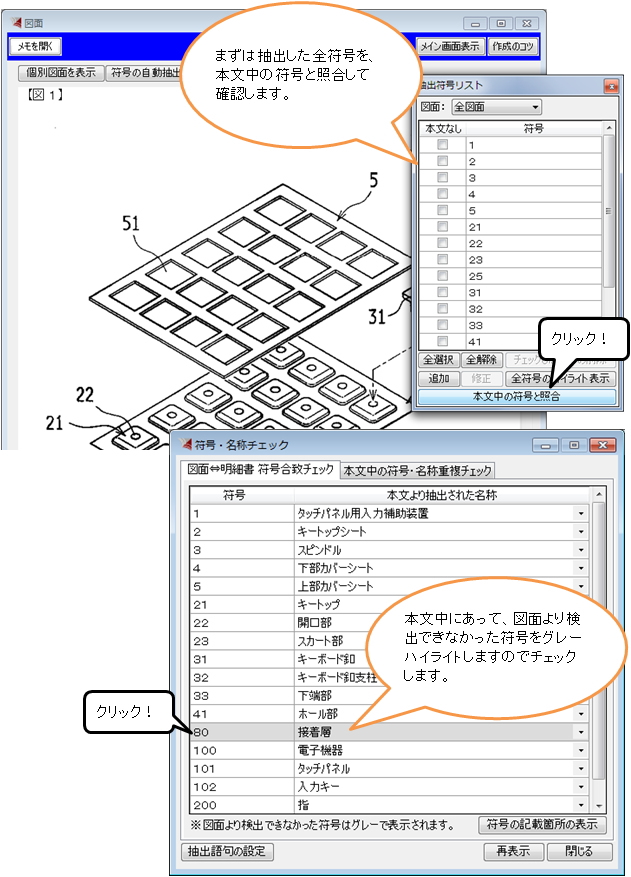 特許ストーリー」明細書チェック支援ソフト：チェッカー版