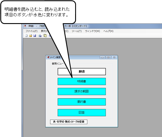 特許ストーリー」明細書チェック支援ソフト：チェッカー版